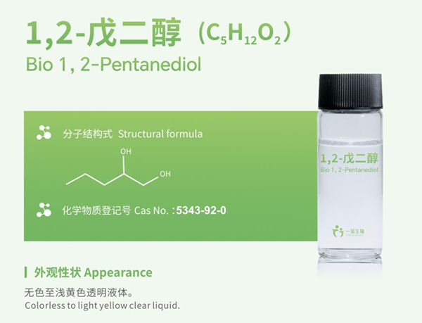 生物基1,2-戊二醇＿1,2-戊二醇生產(chǎn)廠家＿生物基新材料生產(chǎn)